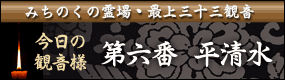 みちのくの霊場・最上三十三観音